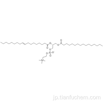 １−パルミチル−２−オレオイル−ｓｎ−グリセロ−３−ホスホコリンＣＡＳ ２６８５３−３１−６